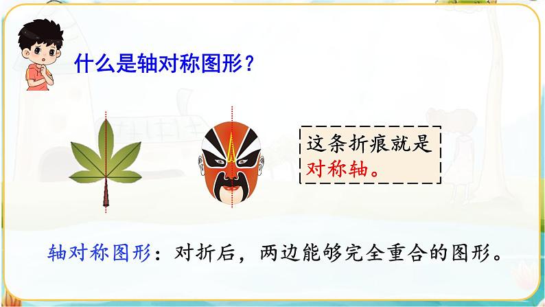 人教数学2年级下册 总复习 第3课时 克和千克、图形的运动 PPT课件05