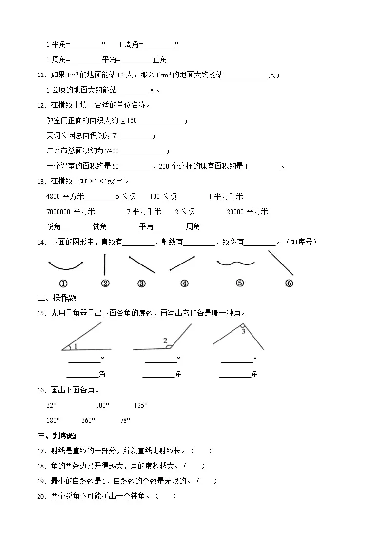 广东省广州市越秀区2022-2023学年四年级上学期数学综合练习(一)测试卷第2页