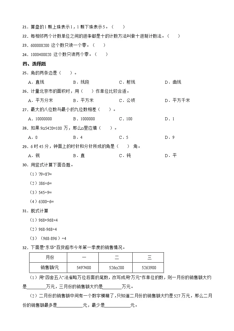 广东省广州市越秀区2022-2023学年四年级上学期数学综合练习(一)测试卷第3页