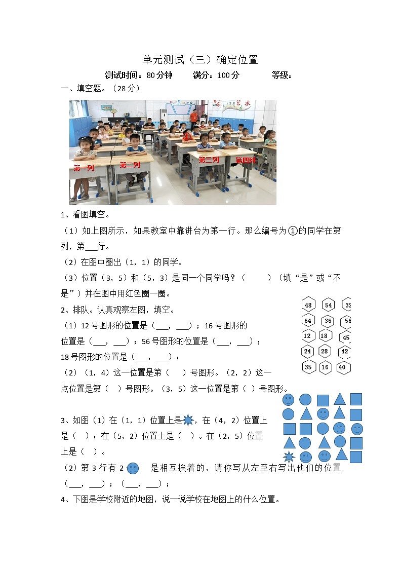 单元测试(三)确定位置01
