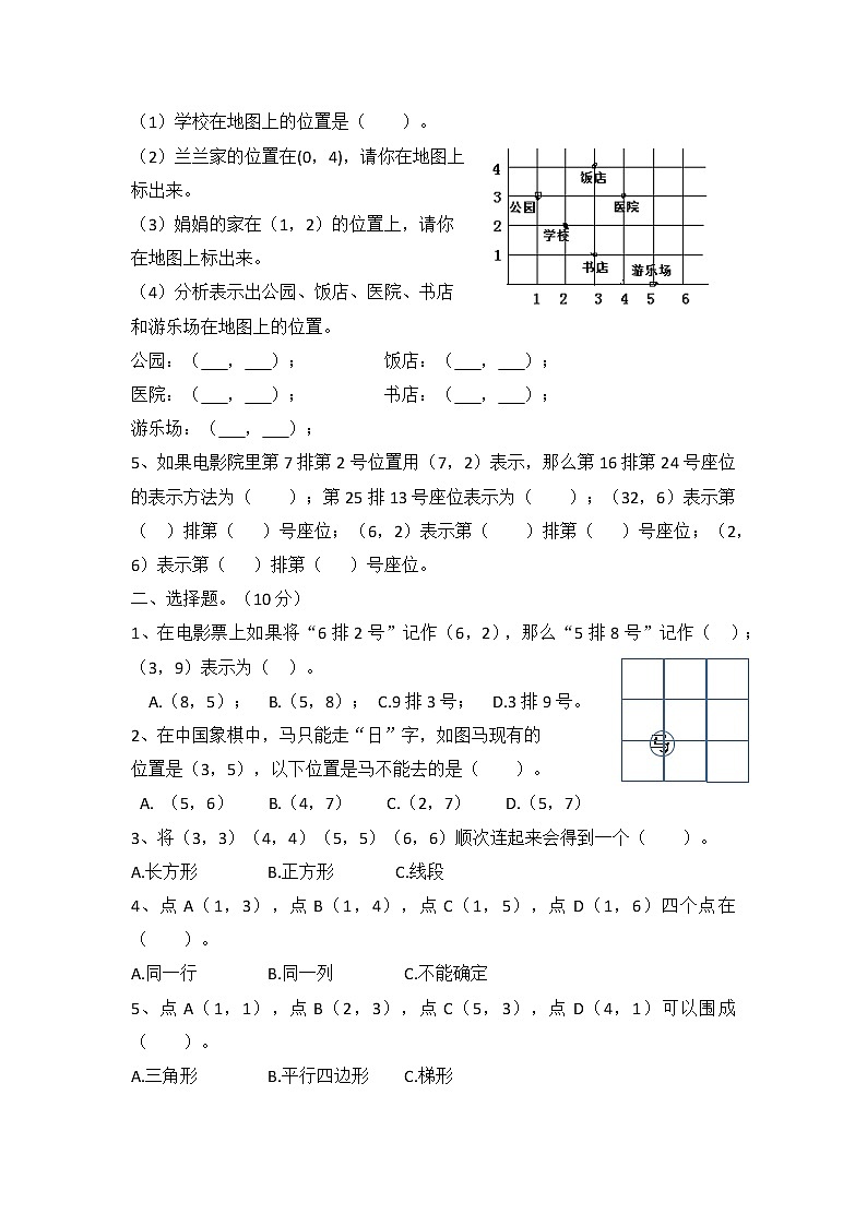 单元测试(三)确定位置02