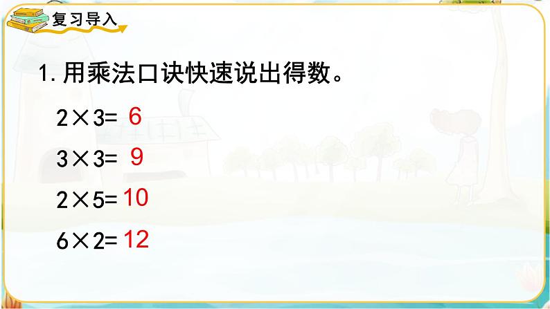 人教数学2年级下册 第2单元 第6课时 用2~6的乘法口诀求商(1) PPT课件第2页