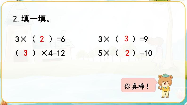 人教数学2年级下册 第2单元 第6课时 用2~6的乘法口诀求商(1) PPT课件第3页