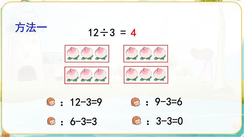 人教数学2年级下册 第2单元 第6课时 用2~6的乘法口诀求商(1) PPT课件第6页