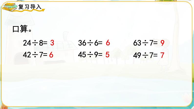 人教数学2年级下册 第6单元 第2课时 余数和除数的关系 PPT课件第2页