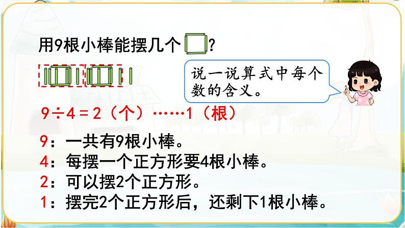 人教数学2年级下册 第6单元 第2课时 余数和除数的关系 PPT课件第5页