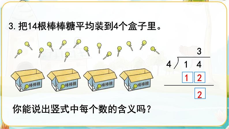 人教数学2年级下册 第6单元 练习十四 PPT课件04