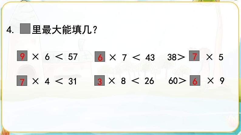 人教数学2年级下册 第6单元 练习十四 PPT课件06