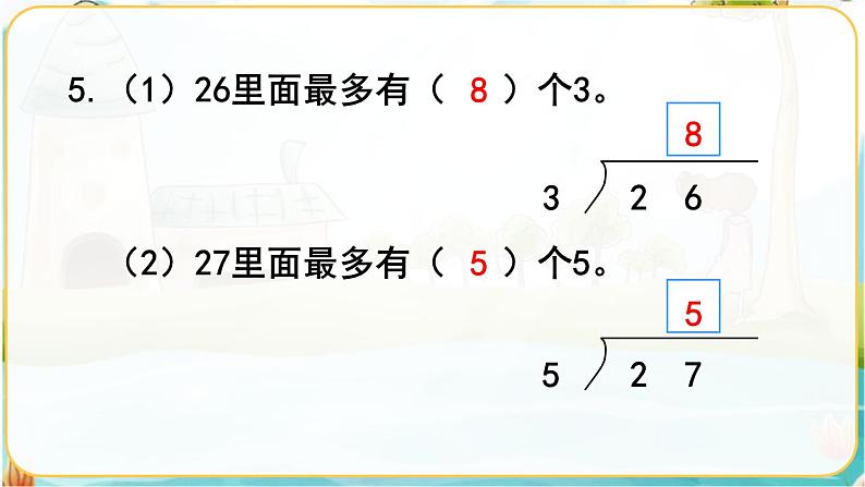 人教数学2年级下册 第6单元 练习十四 PPT课件07