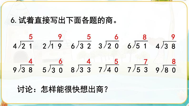 人教数学2年级下册 第6单元 练习十四 PPT课件08