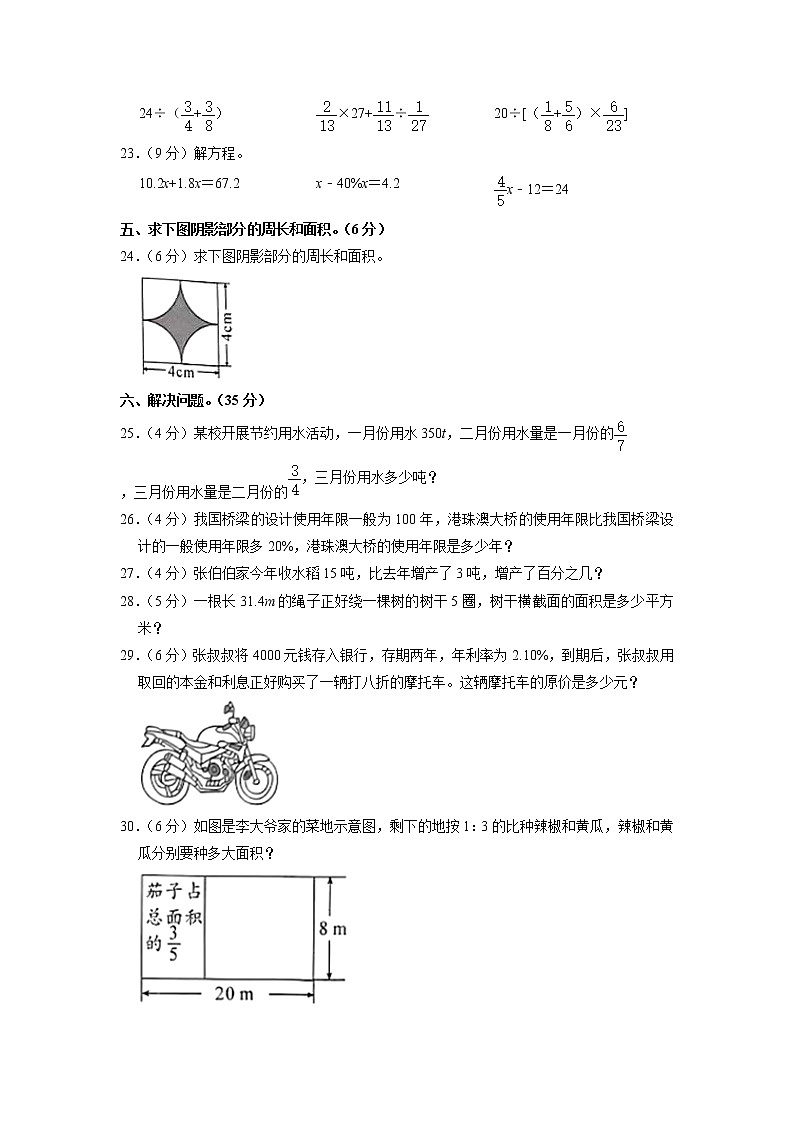 山西省吕梁市2022-2023学年六年级上学期期末数学试卷03