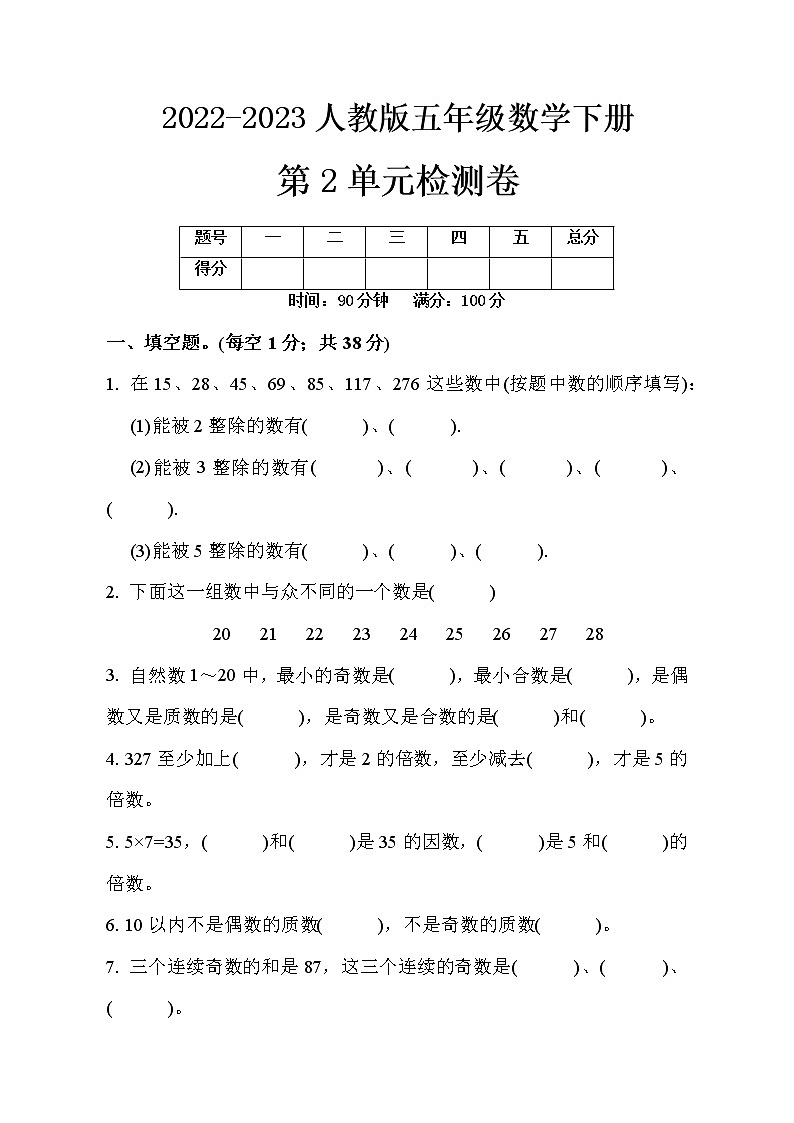 第2单元检测卷01