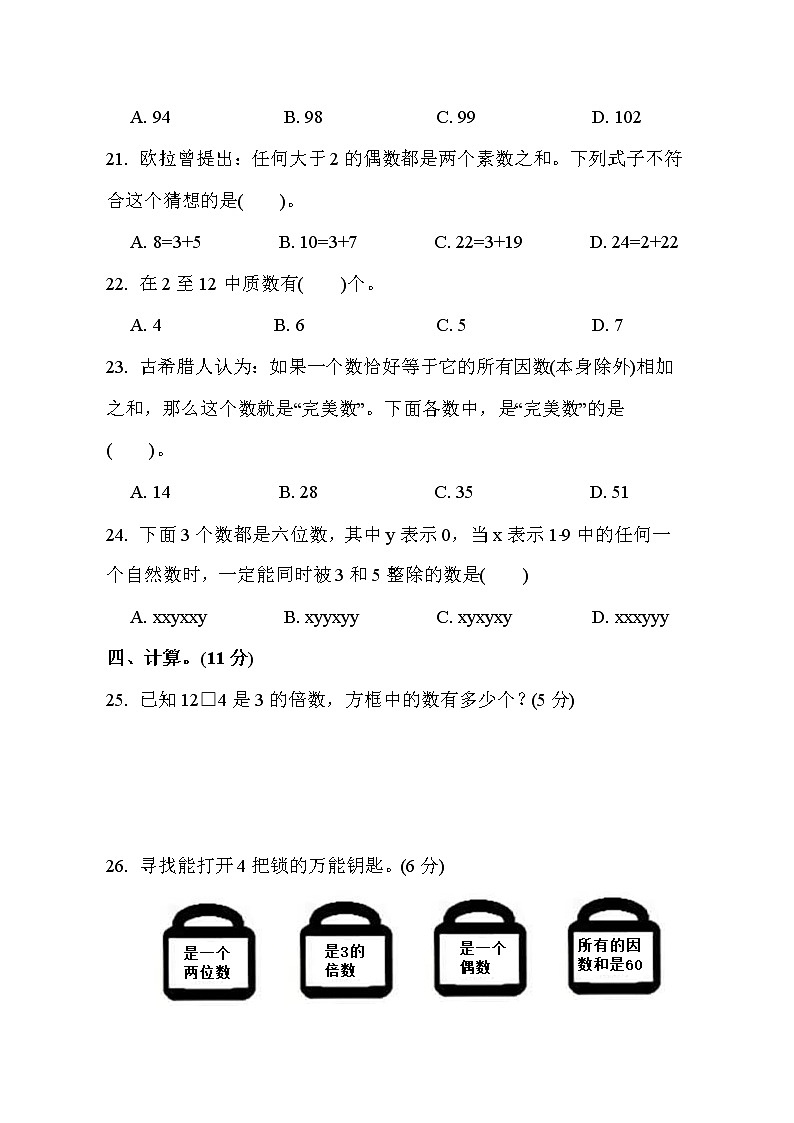 第2单元检测卷03