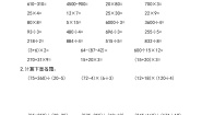 西师大版四年级下册四则混和运算课后练习题