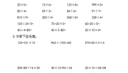 小学数学西师大版四年级下册四则混和运算同步测试题