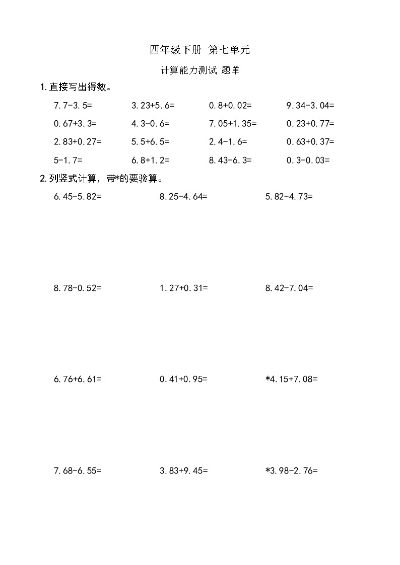 西师版数学【四年级下册】第七单元 计算能力测试 题单 含答案01