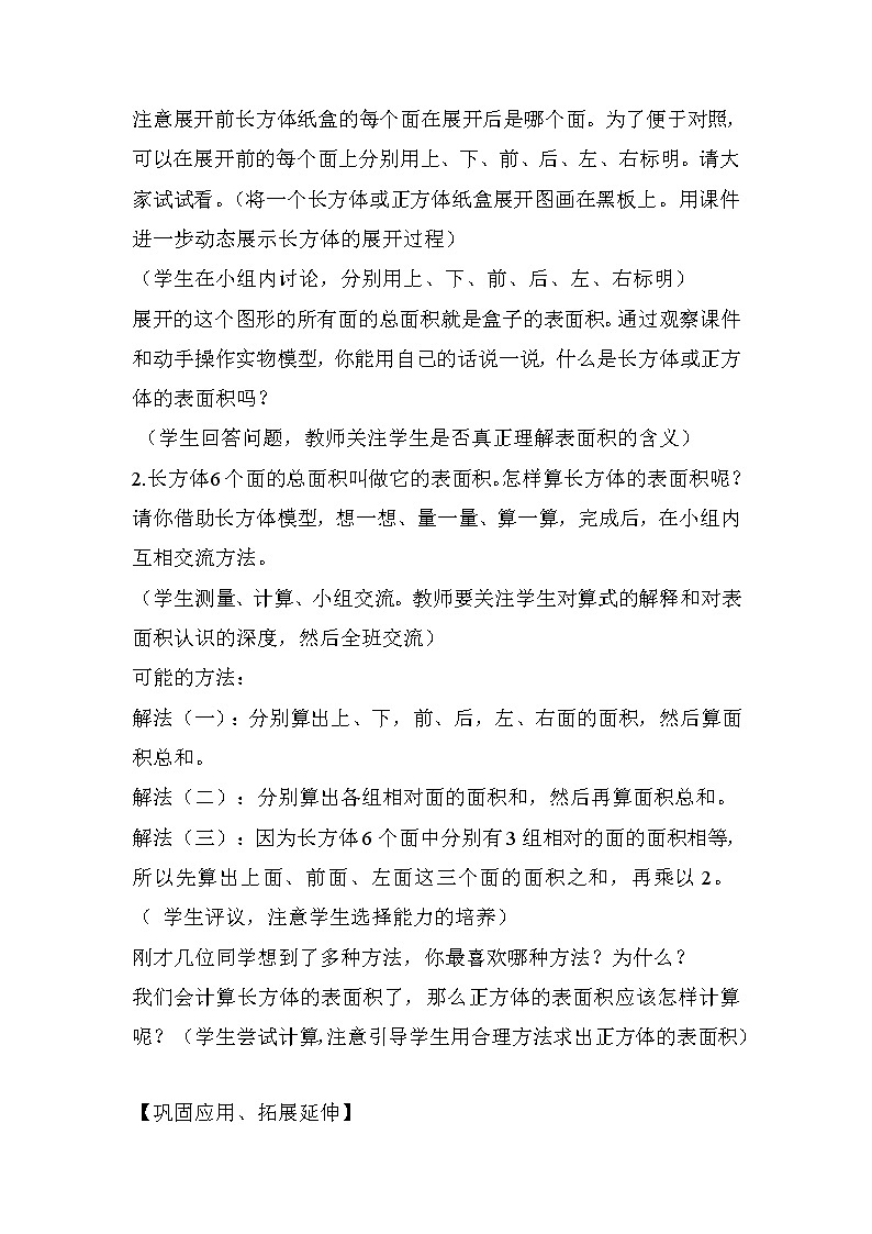 班海数学青岛版(2015)五下-第七单元 4.长方体和正方体的表面积【优质教案】02