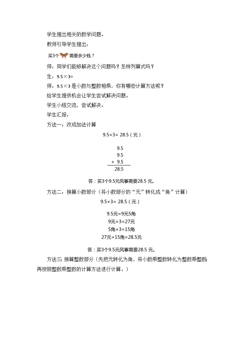 【核心素养目标】人教版小学数学五上1.1《小数乘整数》课件+教案+同步分层作业（含教学反思和答案）03