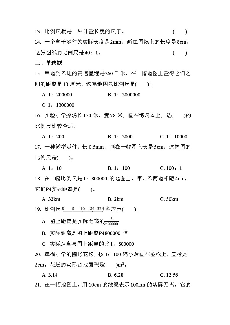 第二单元 第3课时 比例尺(课时练习题)02