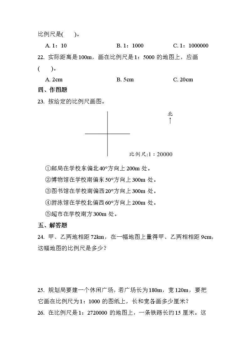 第二单元 第3课时 比例尺(课时练习题)03
