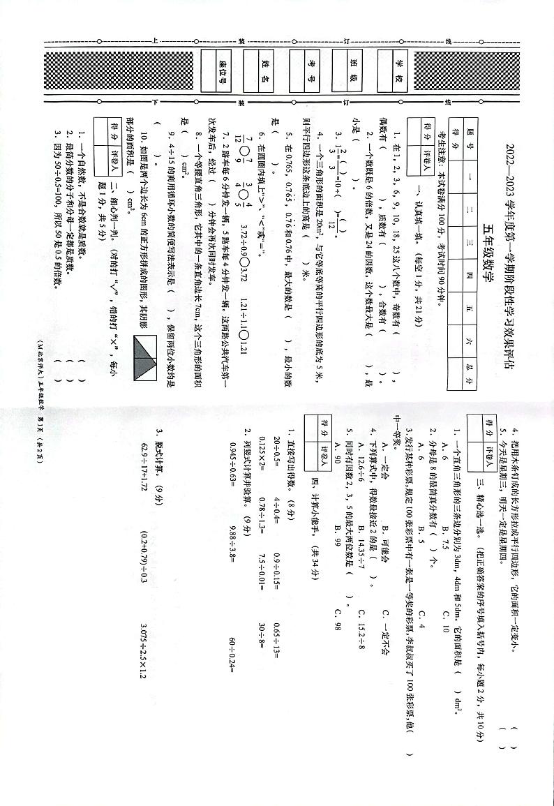 甘肃省定西市岷县2022-2023学年五年级上学期期末数学试题第1页