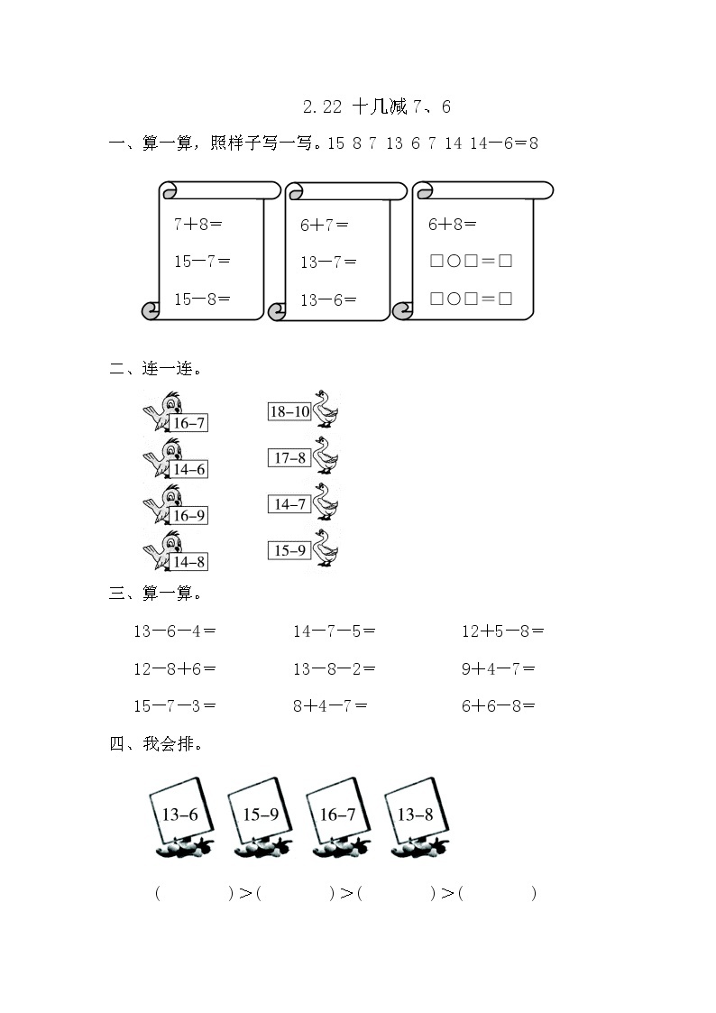 【课时练】2.2.2 十几减7、6习题+答案01