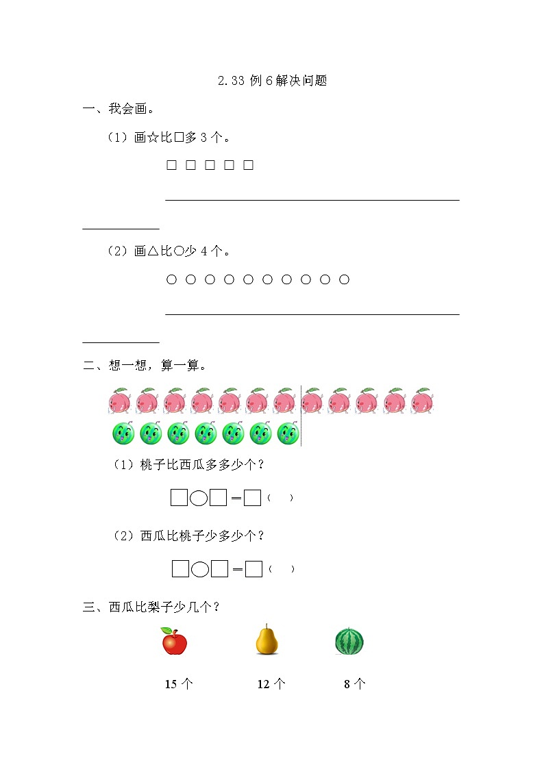 【课时练】2.3.3 例6解决问题习题+答案第1页