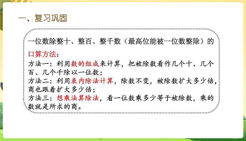 人教数学3年级下册 第2单元 第3课时 练习三 PPT课件02