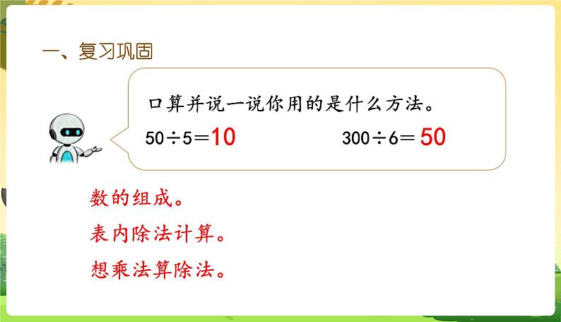 人教数学3年级下册 第2单元 第3课时 练习三 PPT课件04