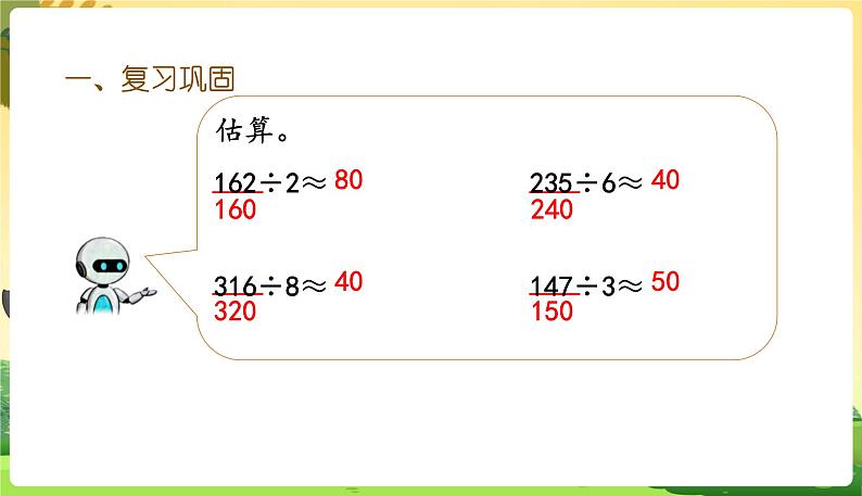 人教数学3年级下册 第2单元 第3课时 练习三 PPT课件05