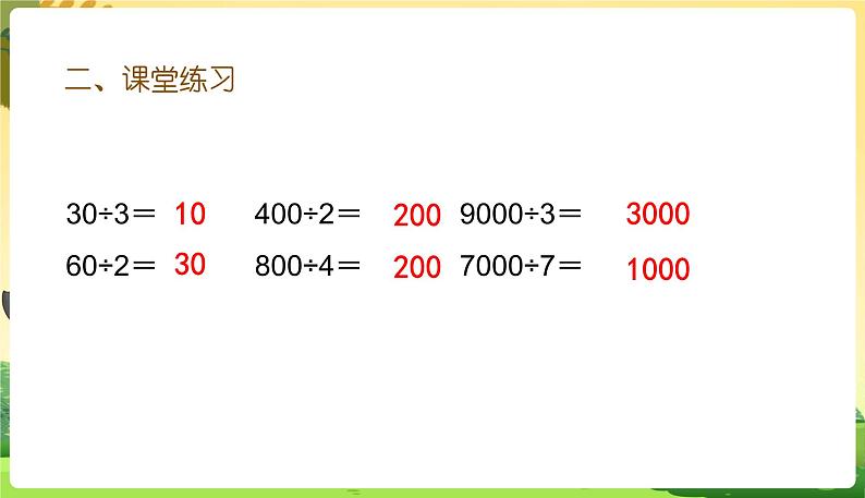 人教数学3年级下册 第2单元 第3课时 练习三 PPT课件06