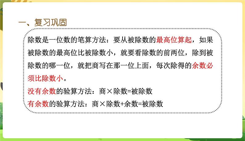 人教数学3年级下册 第2单元 第7课时 练习四 PPT课件第2页