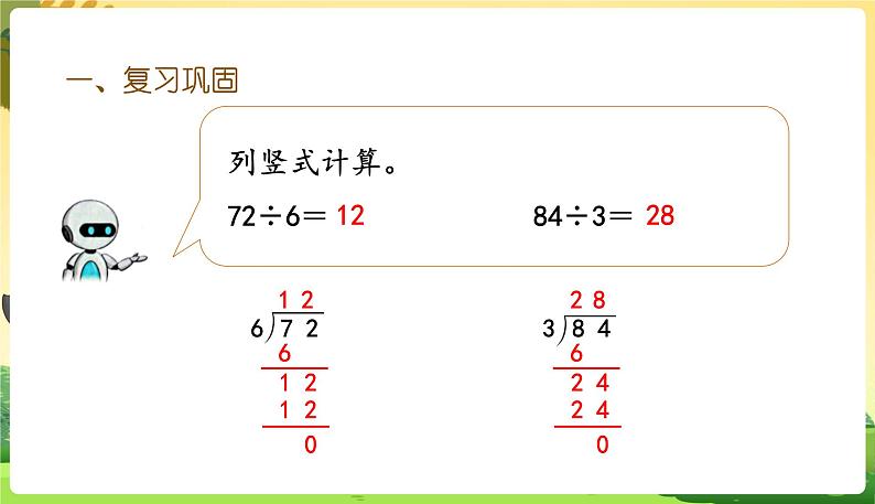 人教数学3年级下册 第2单元 第7课时 练习四 PPT课件第3页
