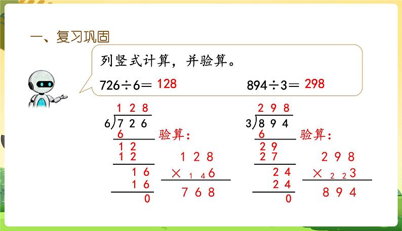 人教数学3年级下册 第2单元 第7课时 练习四 PPT课件第4页