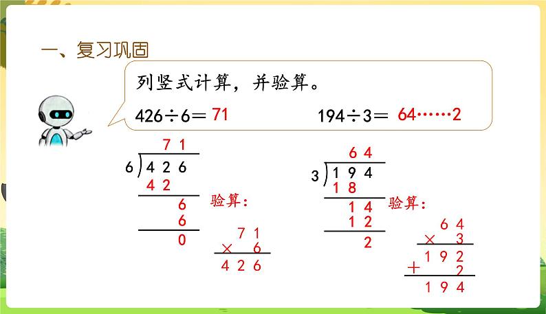 人教数学3年级下册 第2单元 第7课时 练习四 PPT课件第5页
