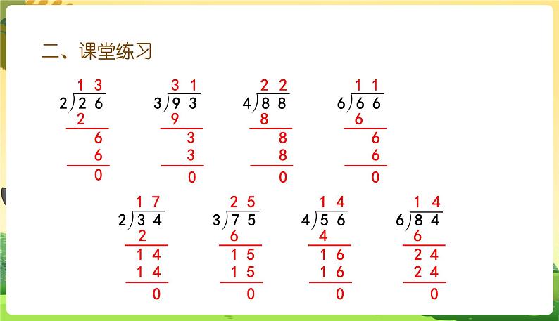 人教数学3年级下册 第2单元 第7课时 练习四 PPT课件第6页