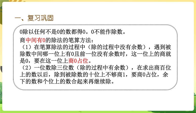 人教数学3年级下册 第2单元 第11课时 练习五 PPT课件02