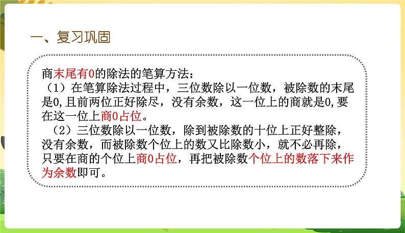人教数学3年级下册 第2单元 第11课时 练习五 PPT课件03