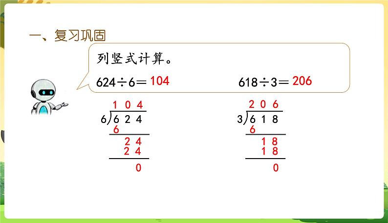 人教数学3年级下册 第2单元 第11课时 练习五 PPT课件05