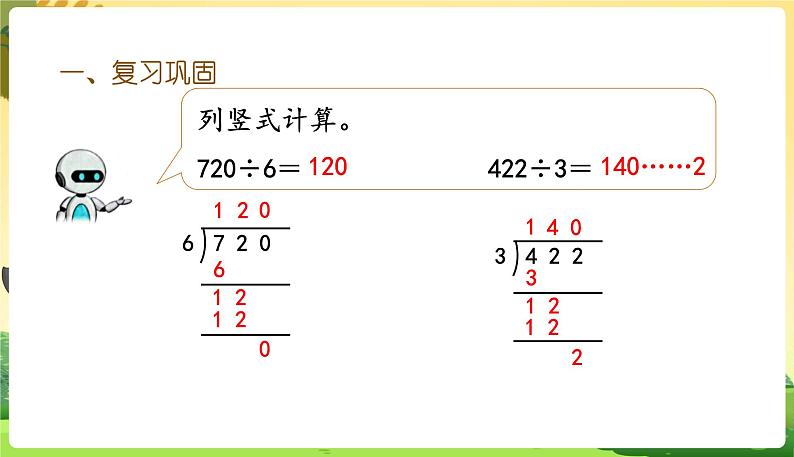 人教数学3年级下册 第2单元 第11课时 练习五 PPT课件06