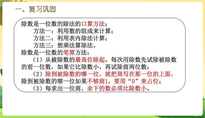 人教数学3年级下册 第2单元 第13课时 练习六 PPT课件02