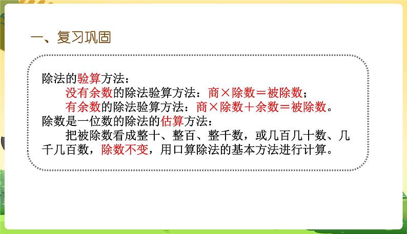 人教数学3年级下册 第2单元 第13课时 练习六 PPT课件03