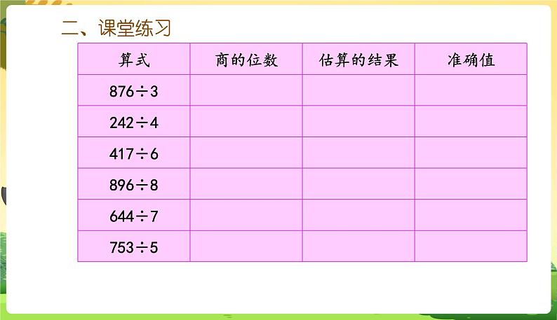 人教数学3年级下册 第2单元 第13课时 练习六 PPT课件08