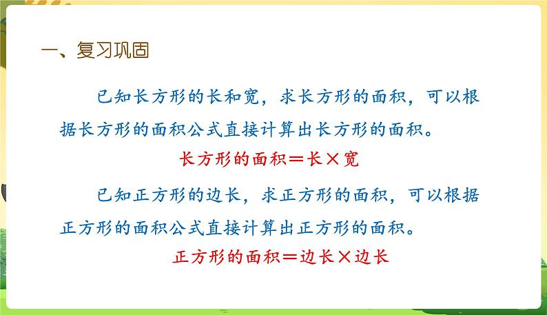 人教数学3年级下册 第5单元 第6课时 练习十三 PPT课件第2页