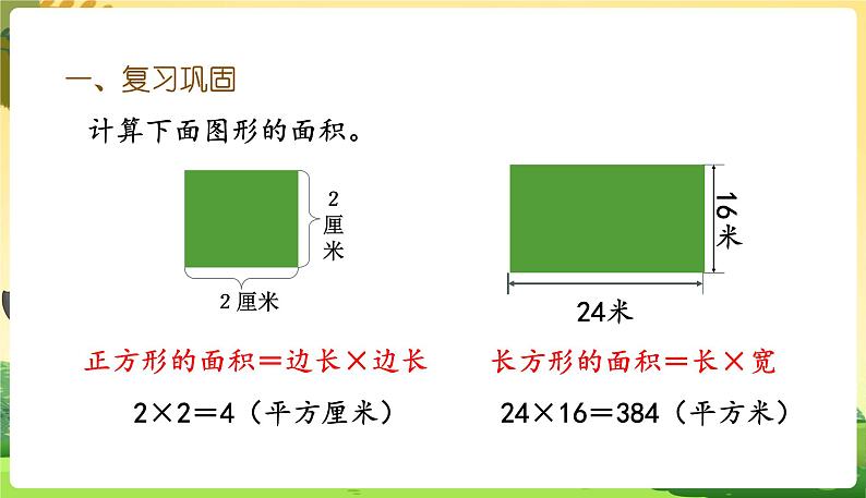 人教数学3年级下册 第5单元 第6课时 练习十三 PPT课件第3页