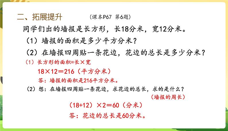 人教数学3年级下册 第5单元 第9课时 练习十四 PPT课件第3页