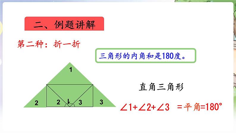 人教数学4年级下册 第5单元 第6课时 三角形的内角和 PPT课件第7页