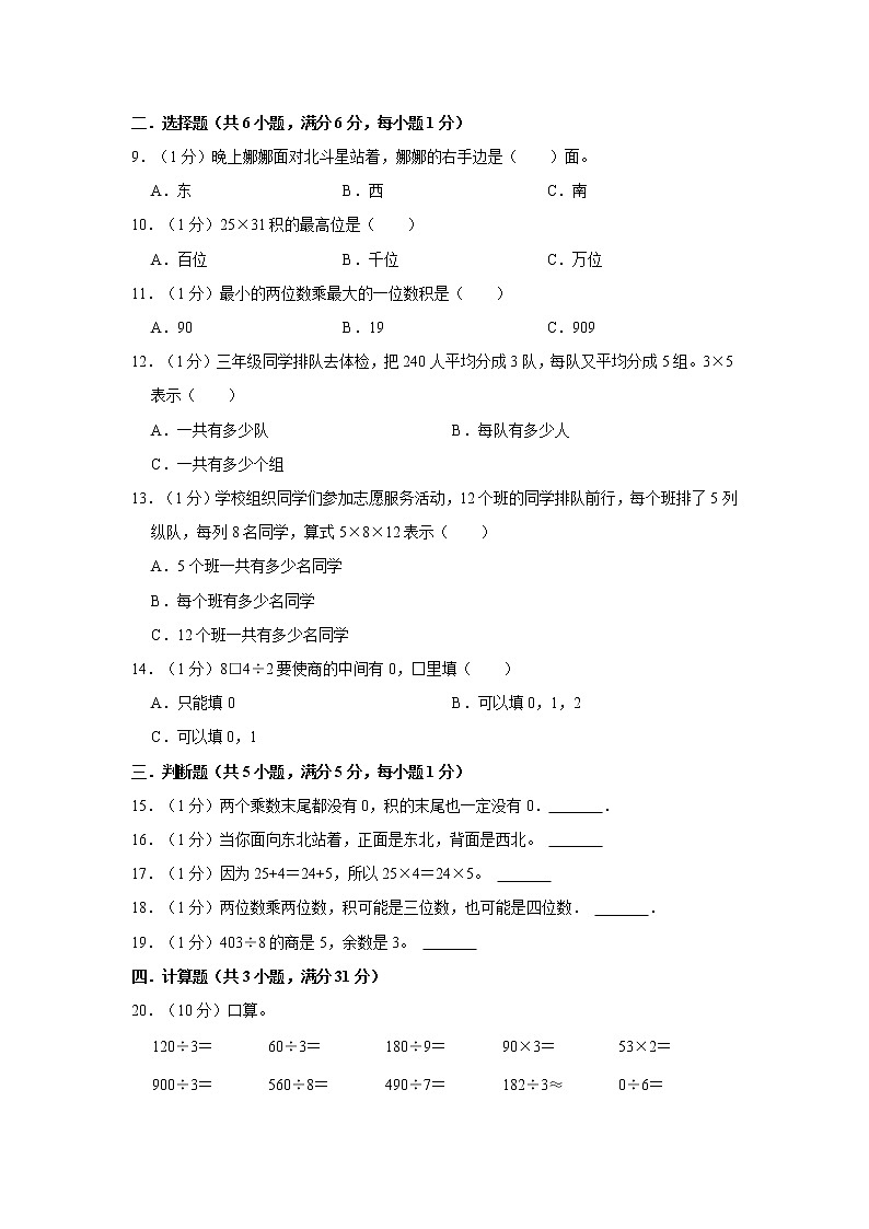 2021-2022学年新疆克拉玛依市克拉玛依区三年级(下)期中数学试卷第2页