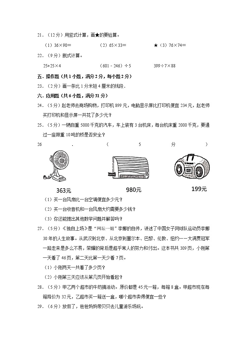 2021-2022学年新疆克拉玛依市克拉玛依区三年级(下)期中数学试卷第3页