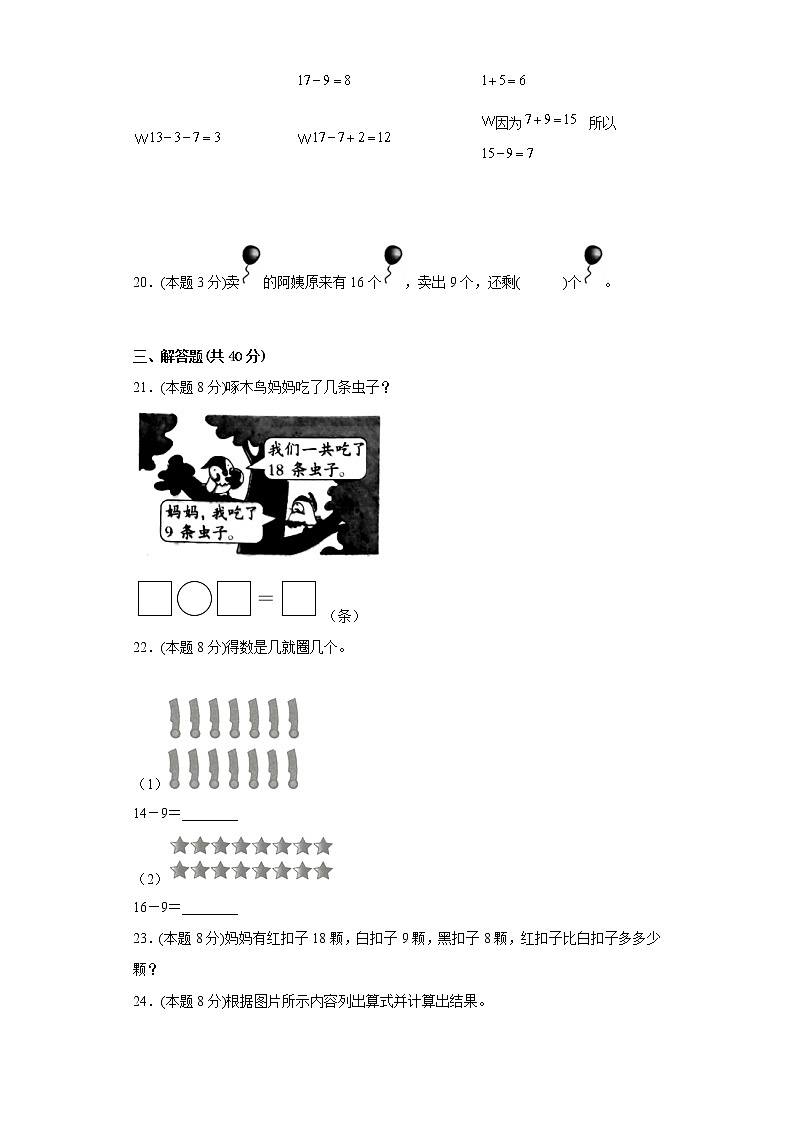 2.1十几减9提升专练人教版数学一年级下册03